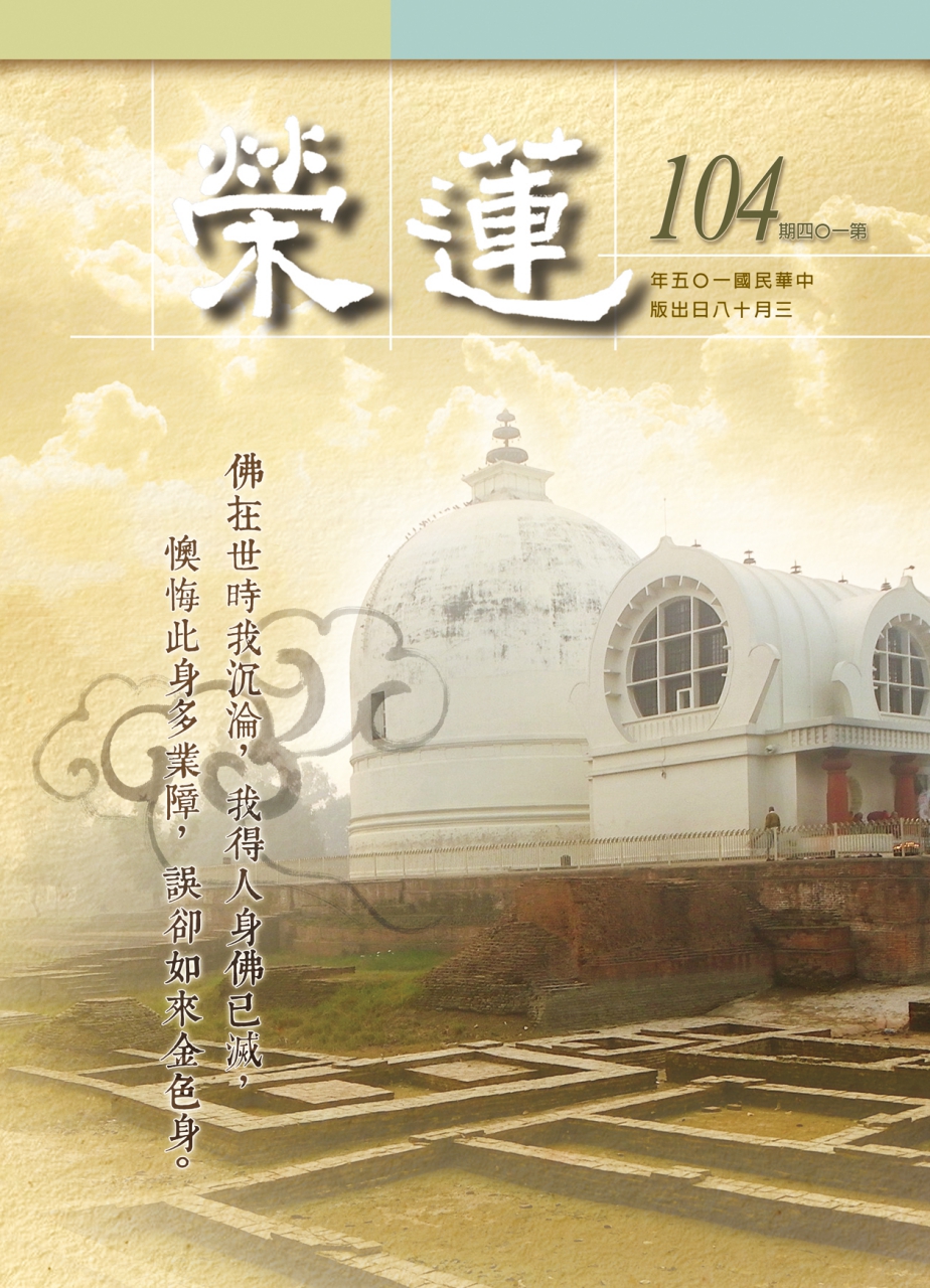 蓮榮網上學】 歷年會刊-第104期