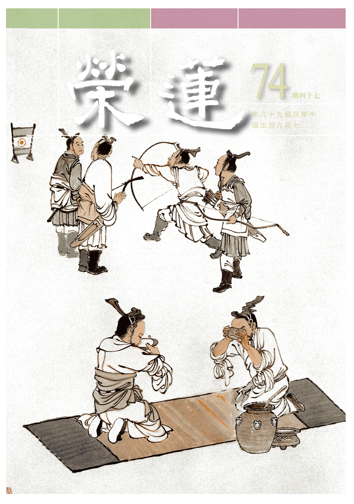 蓮榮網上學】 歷年會刊-第74期, image size:1232x1754